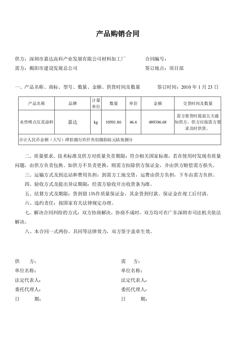 购销合同-涂料