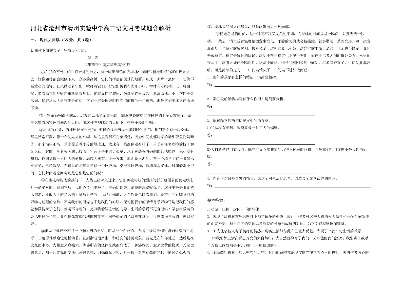 河北省沧州市清州实验中学高三语文月考试题含解析