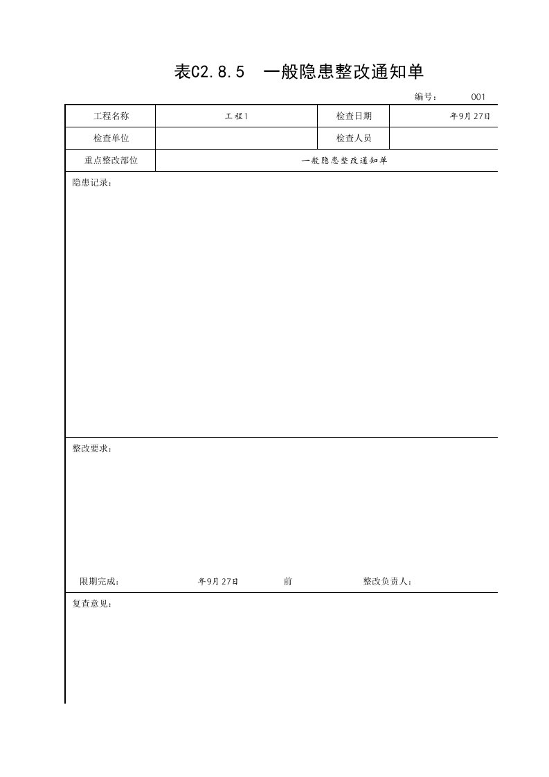 建筑公司安全管理-15.一般隐患整改通知单