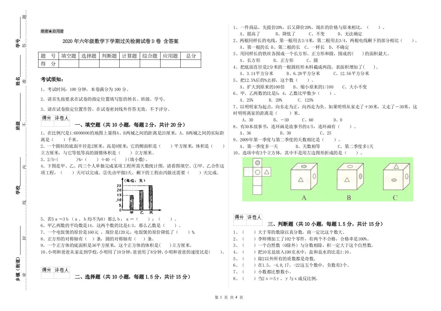 2020年六年级数学下学期过关检测试卷D卷-含答案