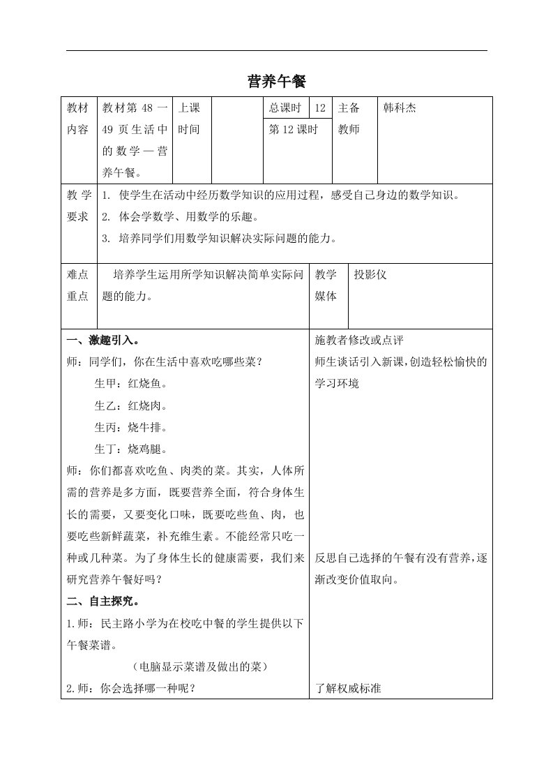 人教新课标四年级下册数学教案