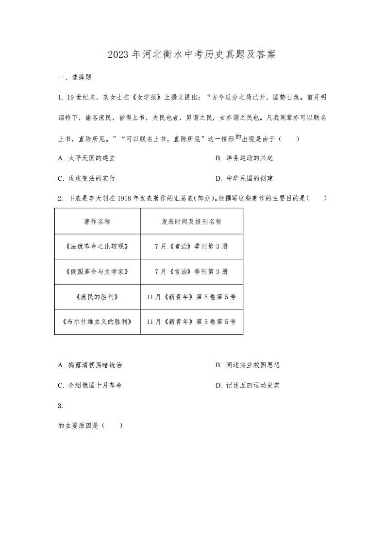 2023年河北衡水中考历史真题及答案