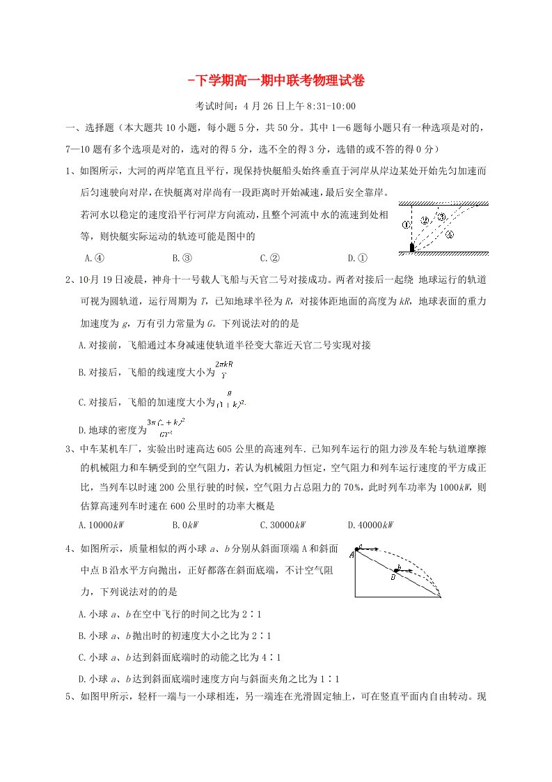 湖北省武汉市高一物理下学期期中试题