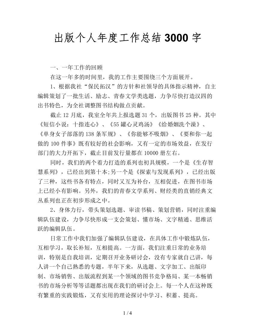 出版个人年度工作总结3000字