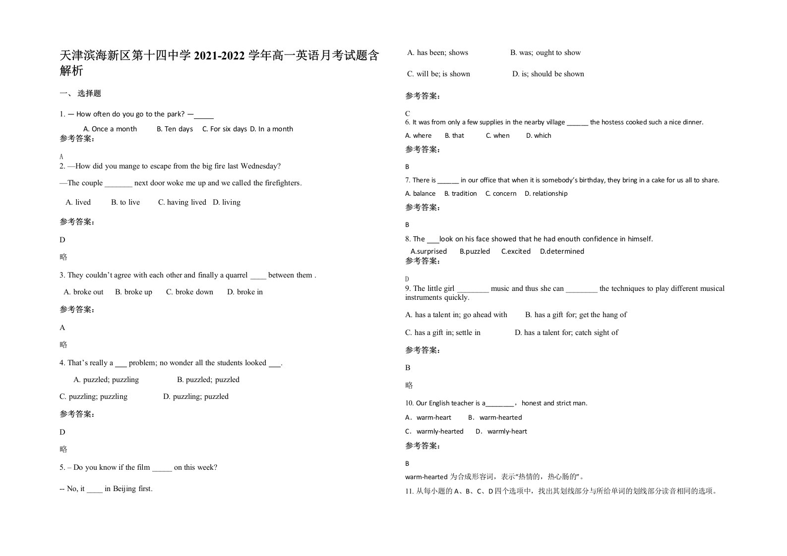 天津滨海新区第十四中学2021-2022学年高一英语月考试题含解析