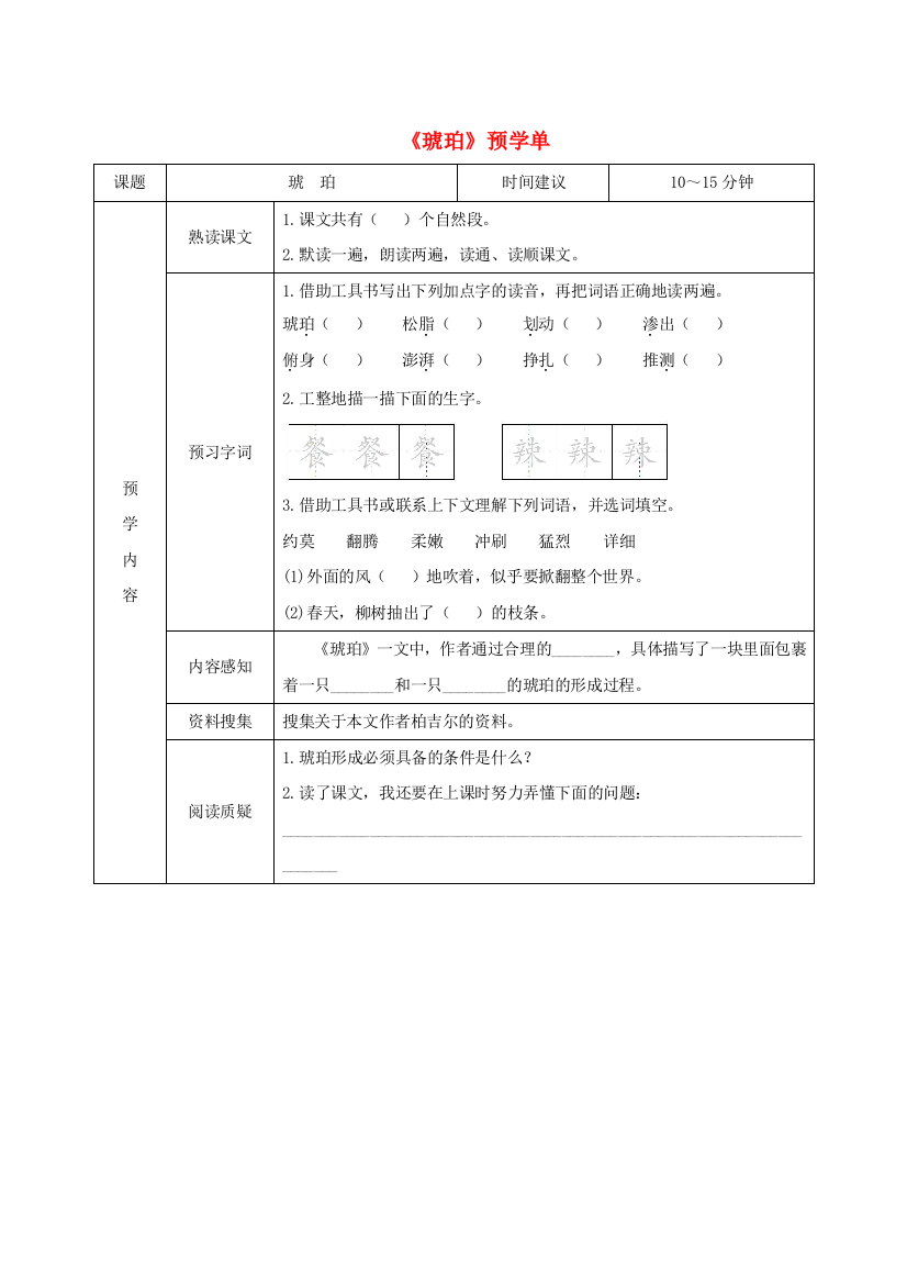 四年级语文下册