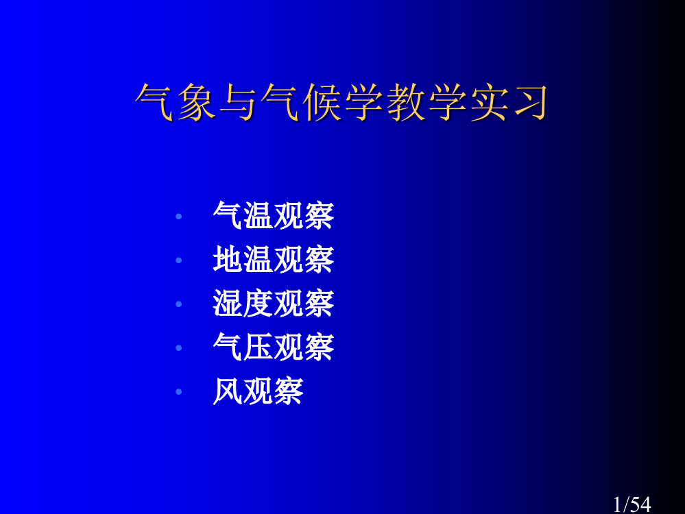 教学实习省名师优质课赛课获奖课件市赛课百校联赛优质课一等奖课件