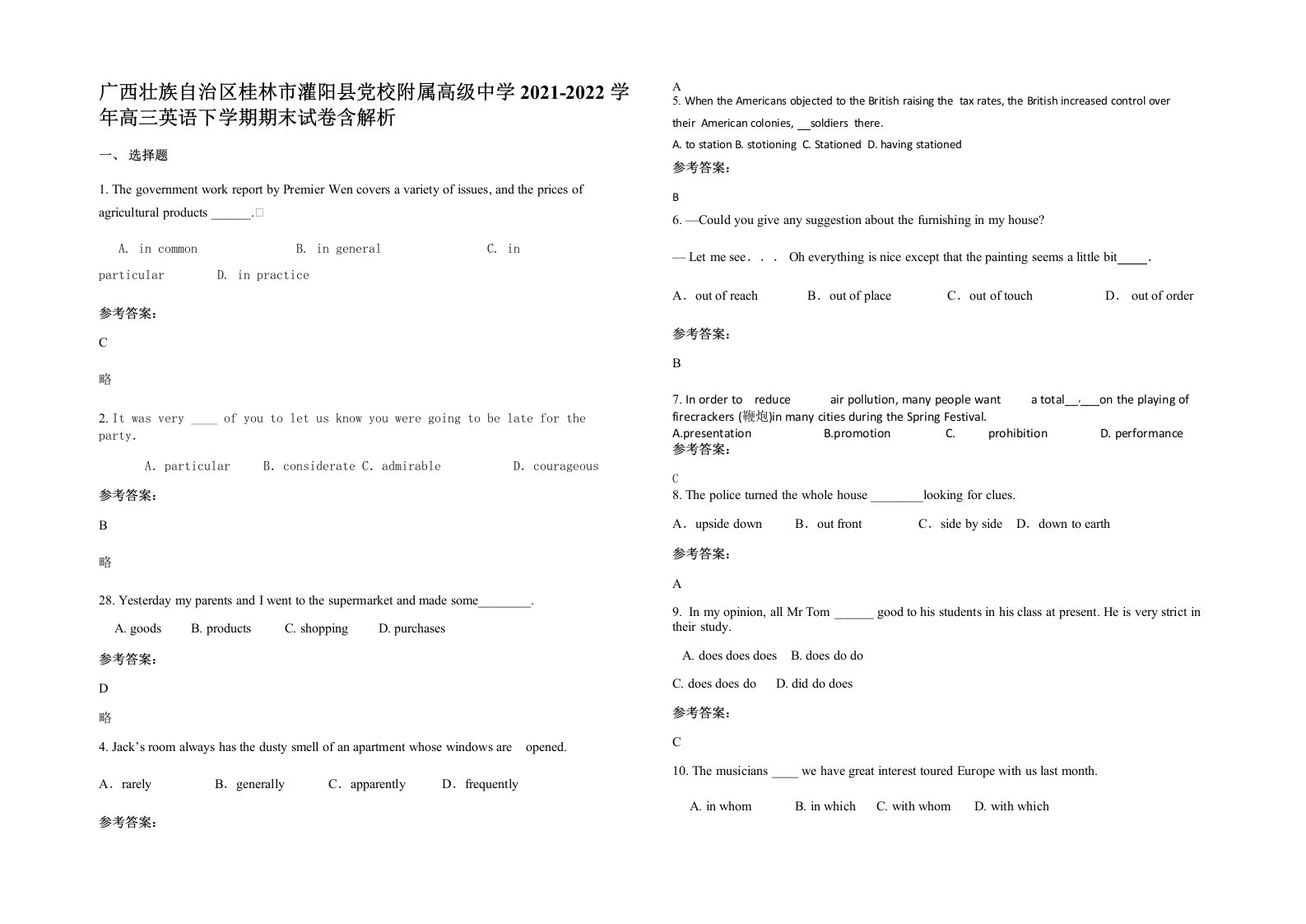 广西壮族自治区桂林市灌阳县党校附属高级中学2021-2022学年高三英语下学期期末试卷含解析