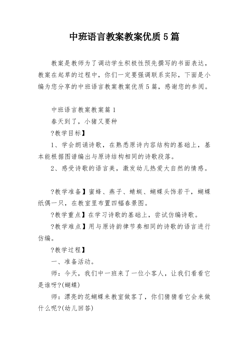 中班语言教案教案优质5篇