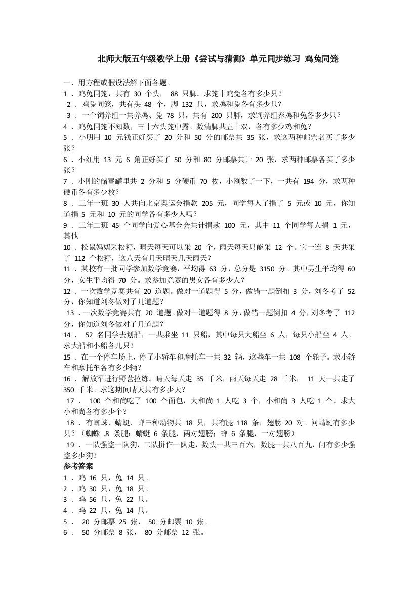 北师大版五年级数学上册尝试与猜测单元同步练习