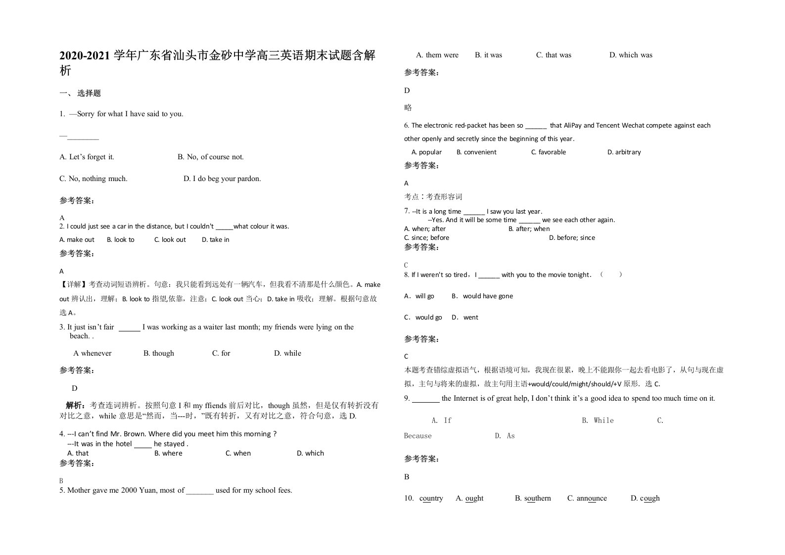 2020-2021学年广东省汕头市金砂中学高三英语期末试题含解析