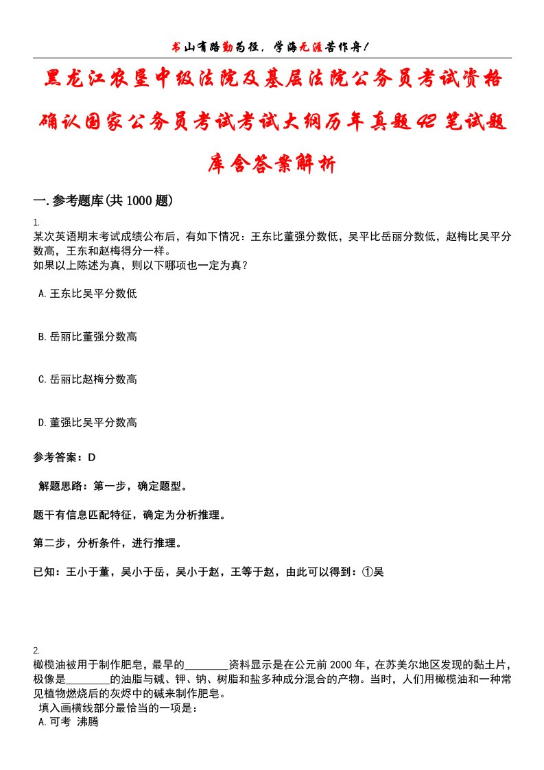 黑龙江农垦中级法院及基层法院公务员考试资格确认国家公务员考试考试大纲历年真题42笔试题库含答案解析