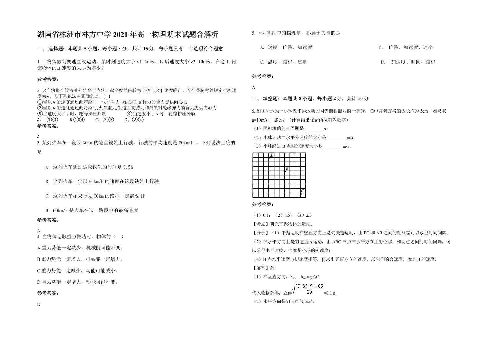 湖南省株洲市林方中学2021年高一物理期末试题含解析