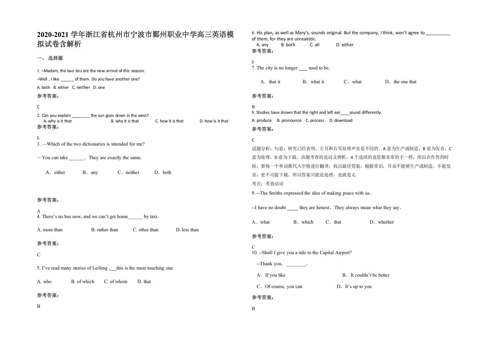 2020-2021学年浙江省杭州市宁波市鄞州职业中学高三英语模拟试卷含解析