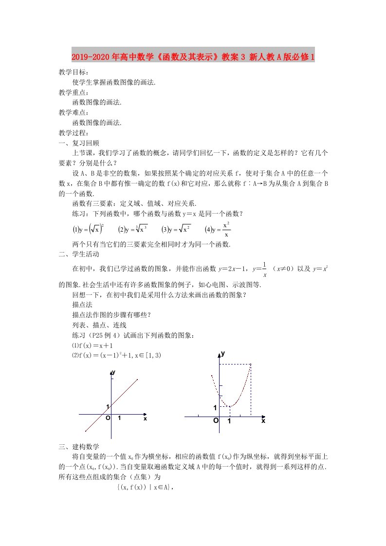 2019-2020年高中数学《函数及其表示》教案3