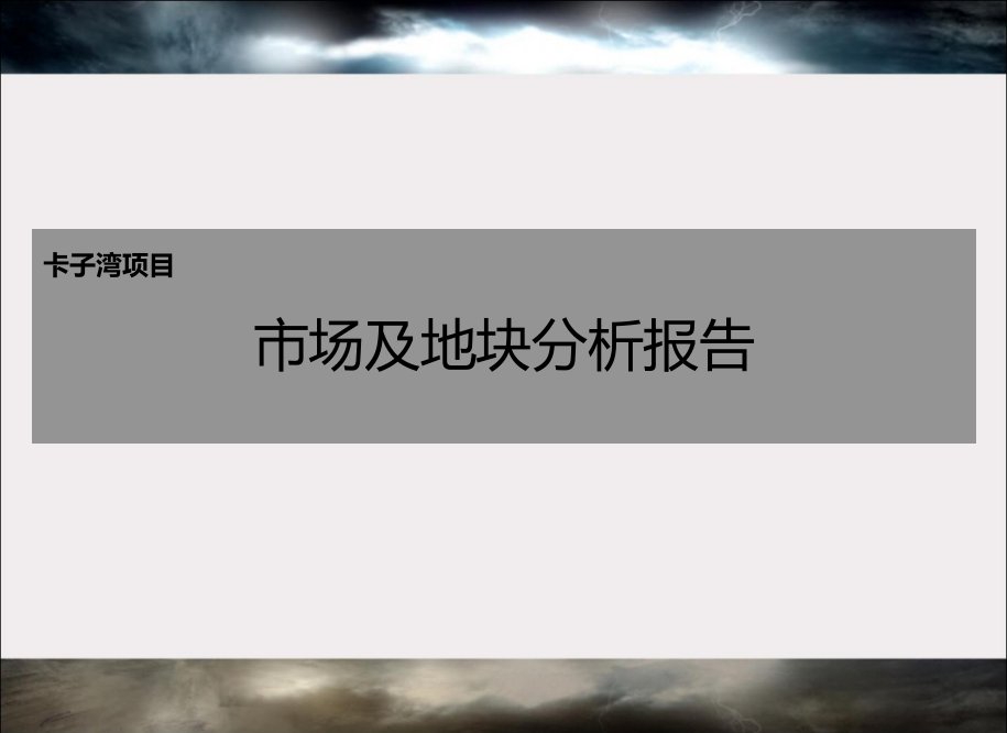 新疆乌鲁木齐城北米东大道项目策划报告