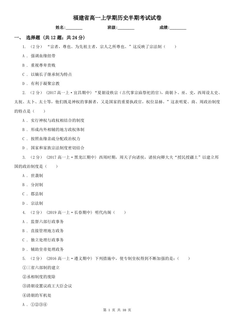 福建省高一上学期历史半期考试试卷