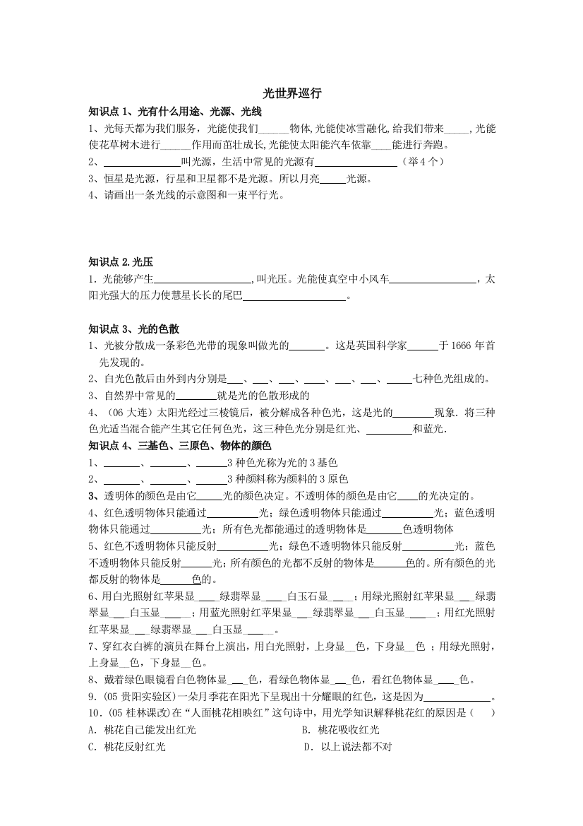 【小学中学教育精选】3.1光世界巡行同步练习（沪粤版八年级）