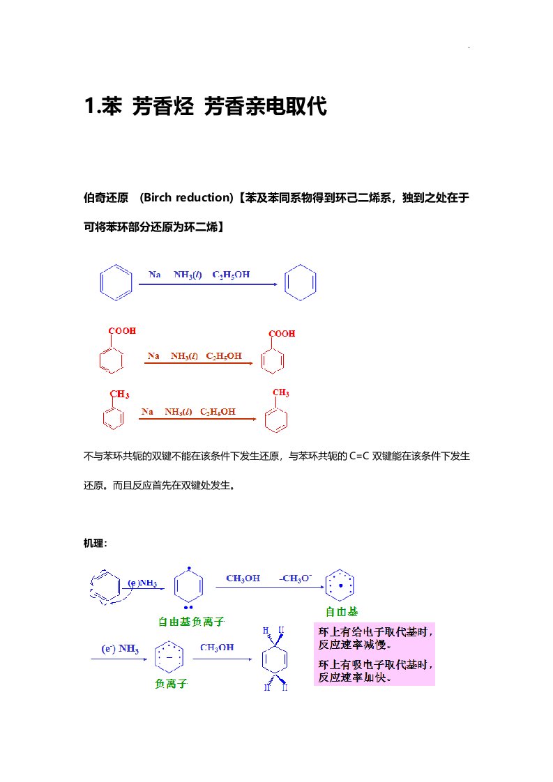 邢其毅第三版11至23章常见有机人名反应及其机理