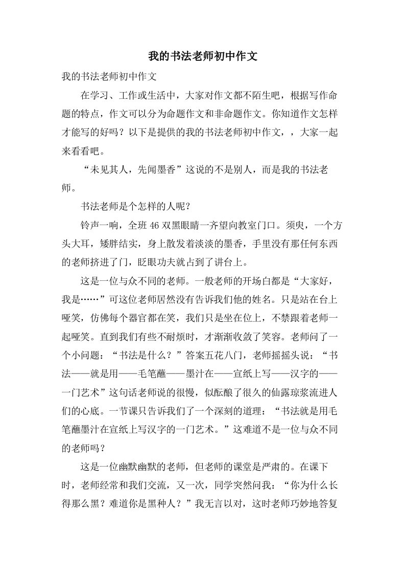 我的书法老师初中作文