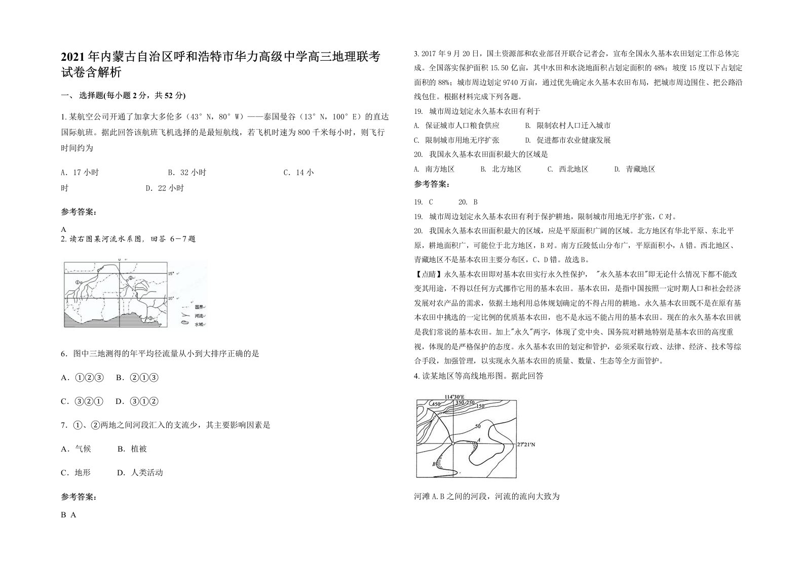 2021年内蒙古自治区呼和浩特市华力高级中学高三地理联考试卷含解析