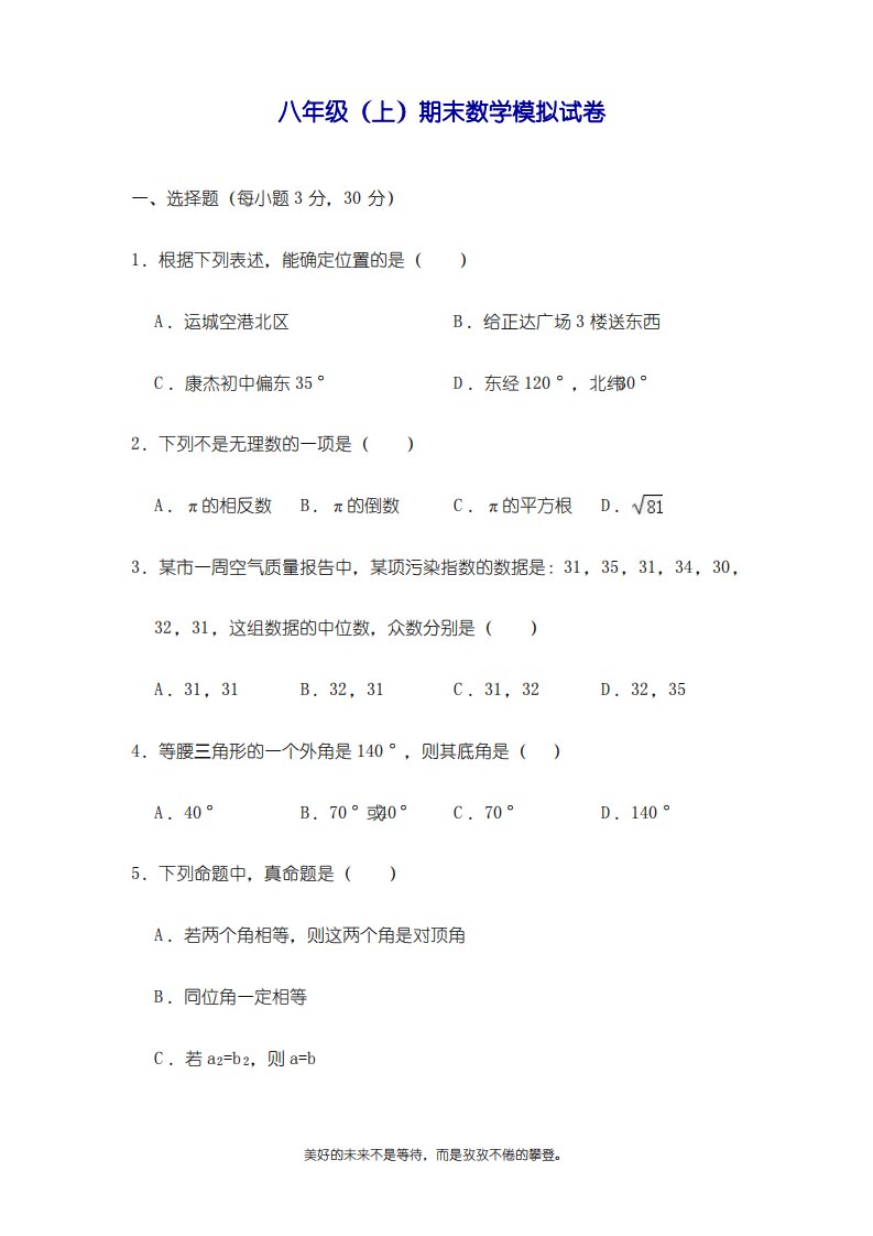 苏教版八年级数学上学期期末模拟综合测试卷及答案解析(试题)