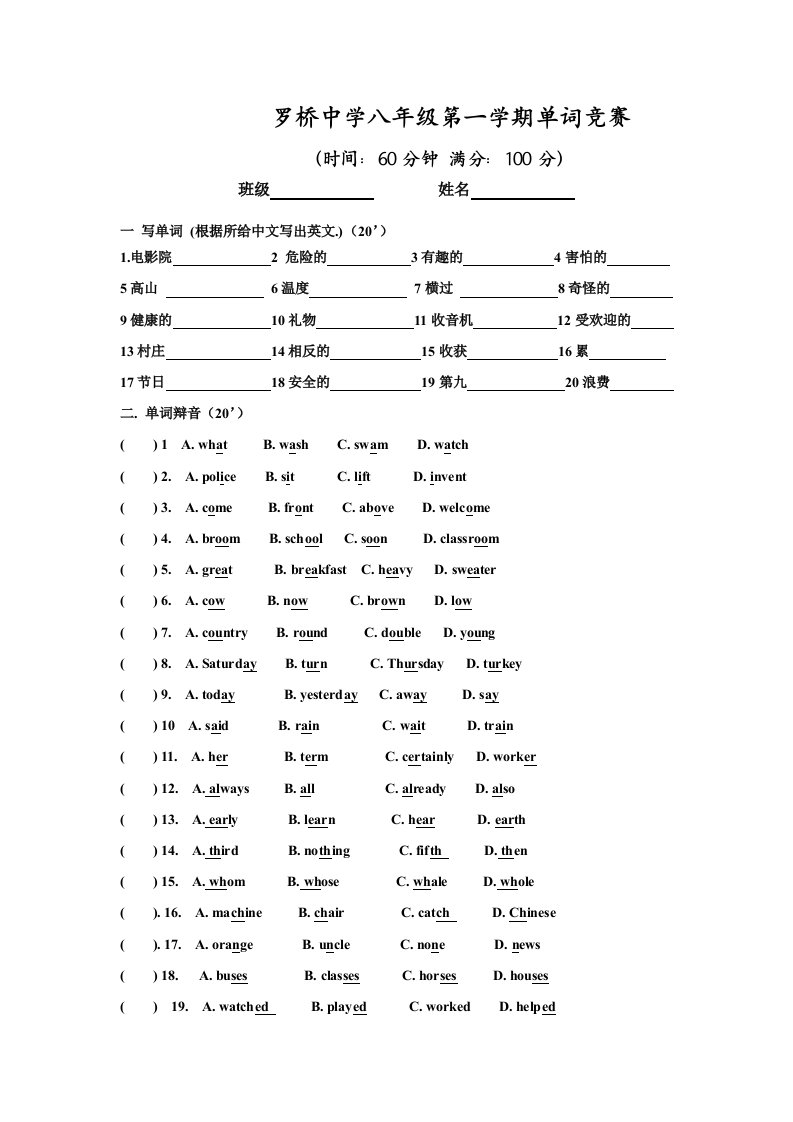 八年级上册英语单词竞赛试题