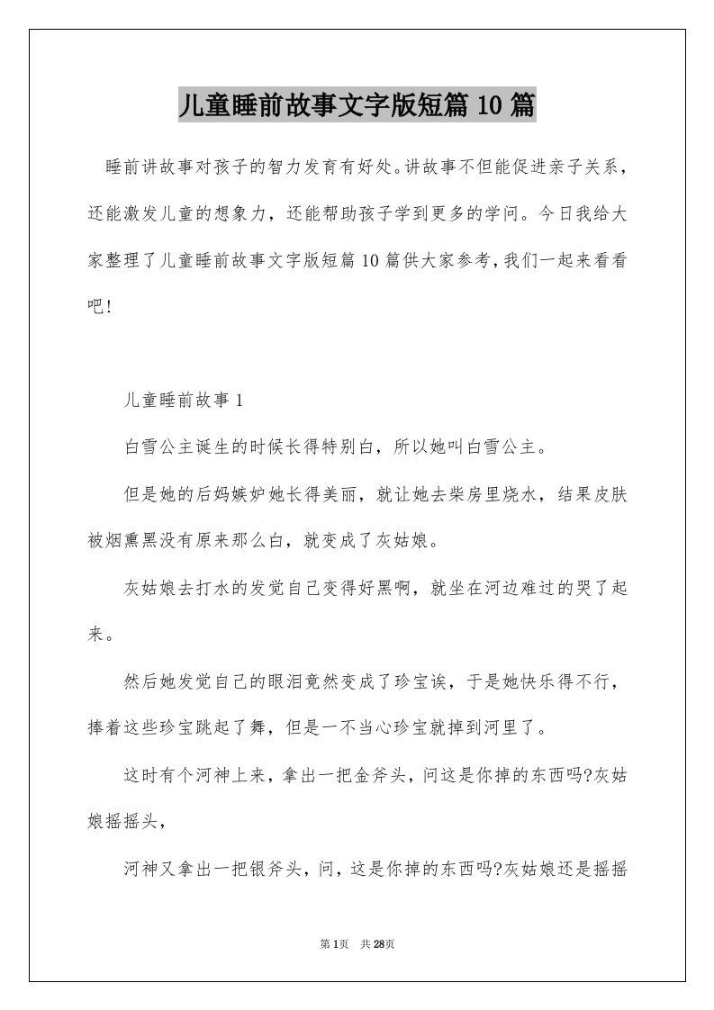 儿童睡前故事文字版短篇10篇