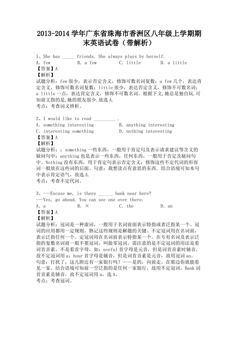 珠海市香洲区八年级上期末英语试卷带解析