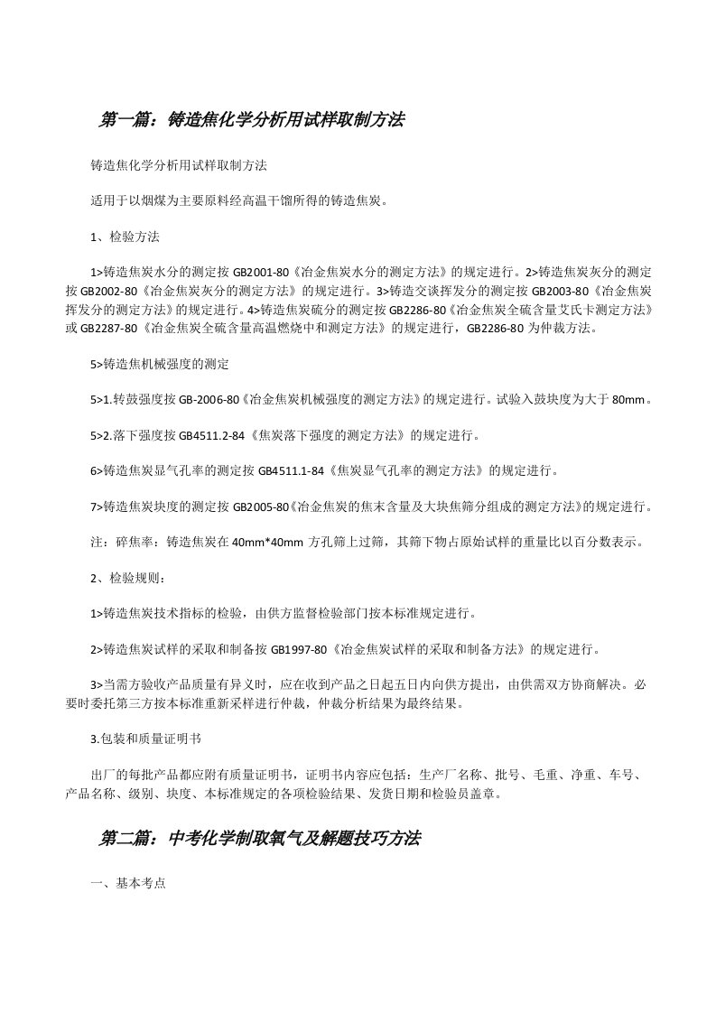 铸造焦化学分析用试样取制方法[修改版]