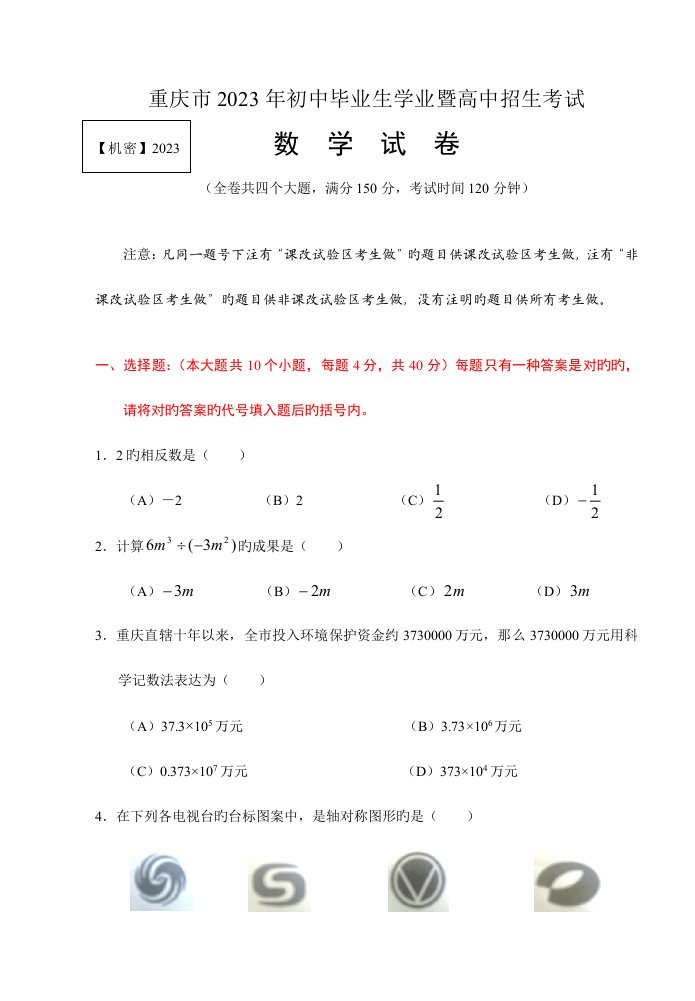 2023年重庆历年中考数学最新模拟真题