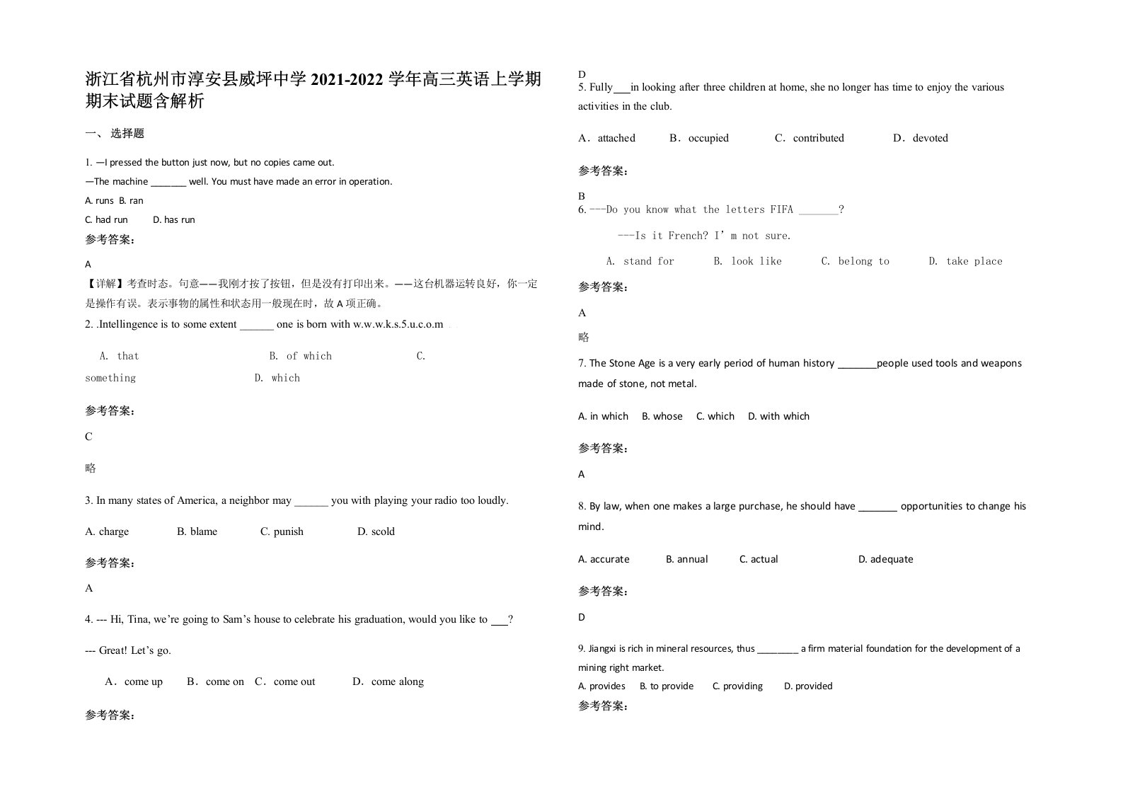 浙江省杭州市淳安县威坪中学2021-2022学年高三英语上学期期末试题含解析