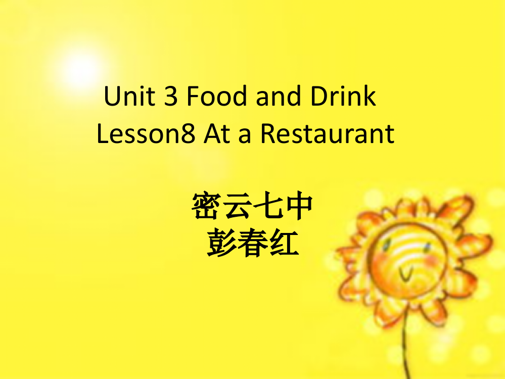 Unit3课堂观察