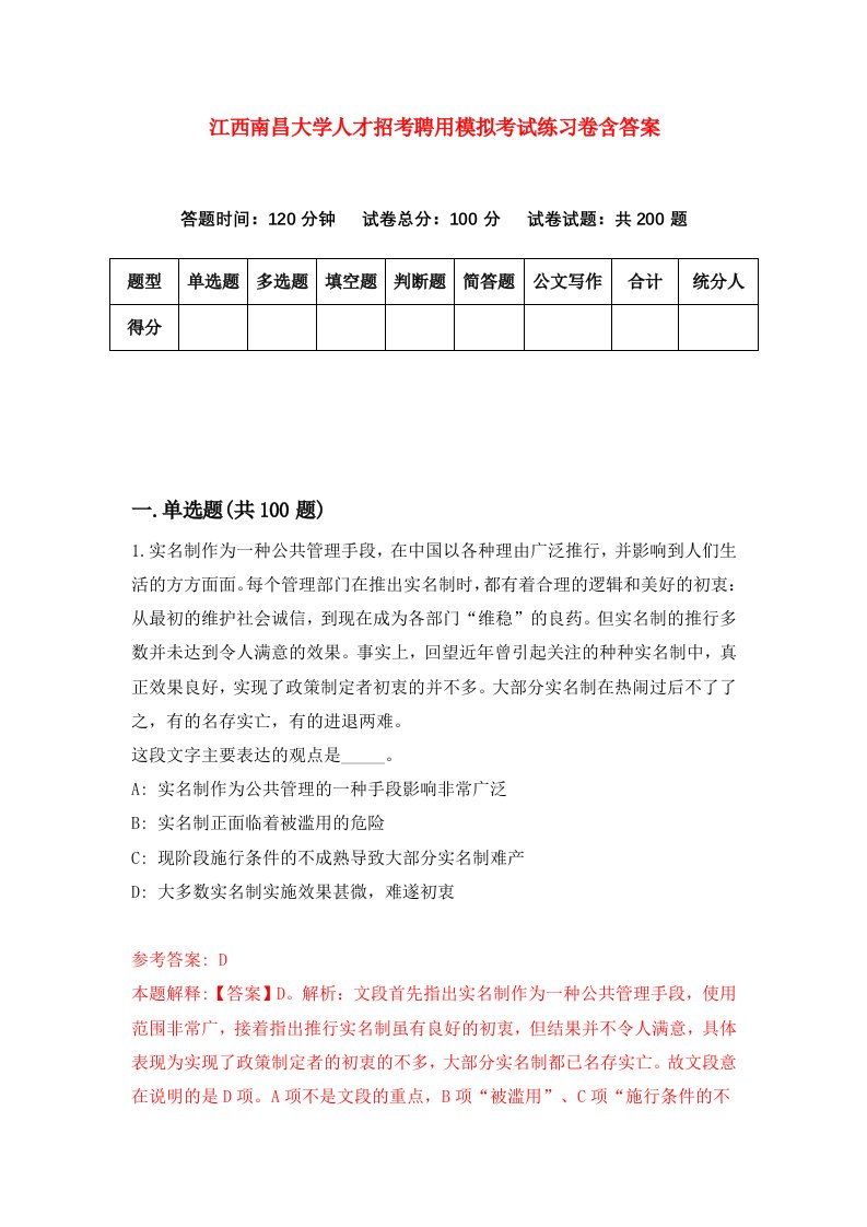 江西南昌大学人才招考聘用模拟考试练习卷含答案第6期