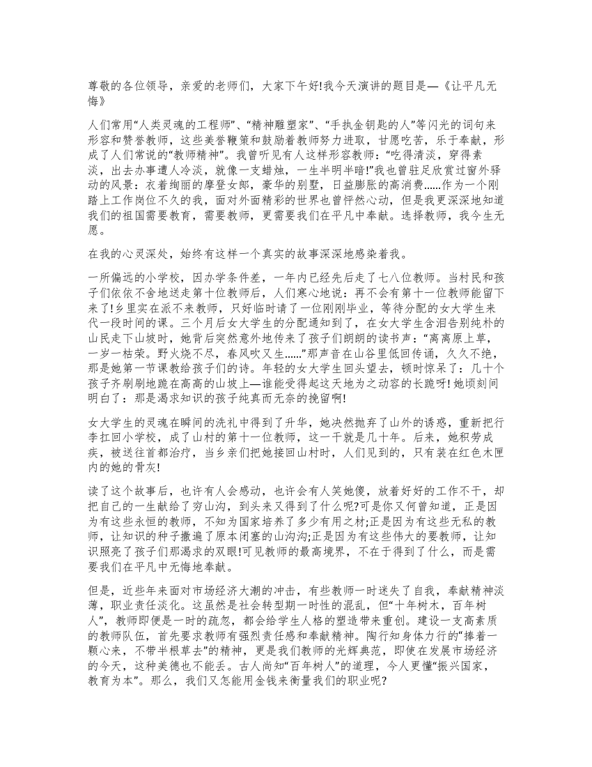 教师节教师先进事迹演讲稿征文演讲