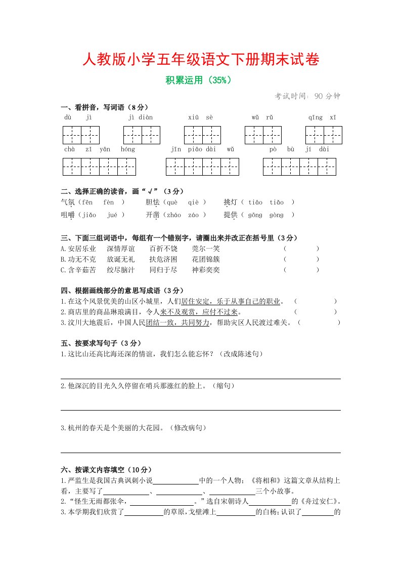 2019年人教版小学五年级语文下册期末试卷及答案(最新)