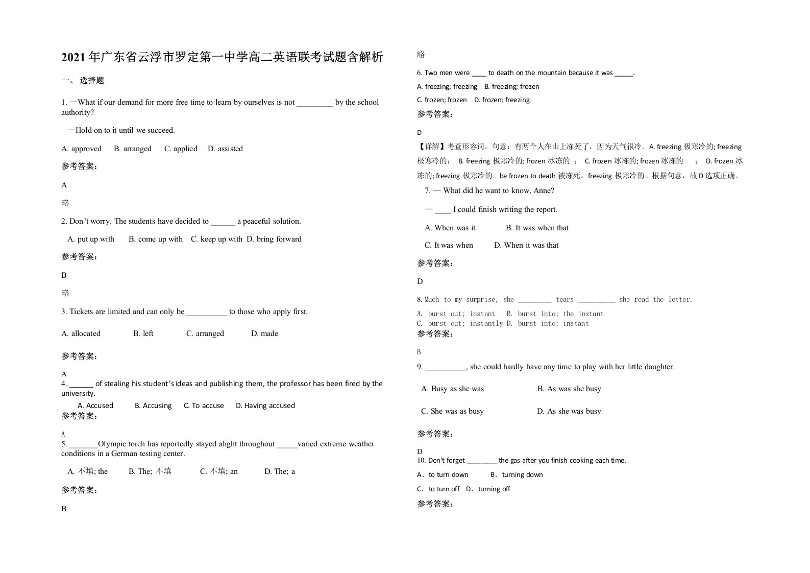 2021年广东省云浮市罗定第一中学高二英语联考试题含解析