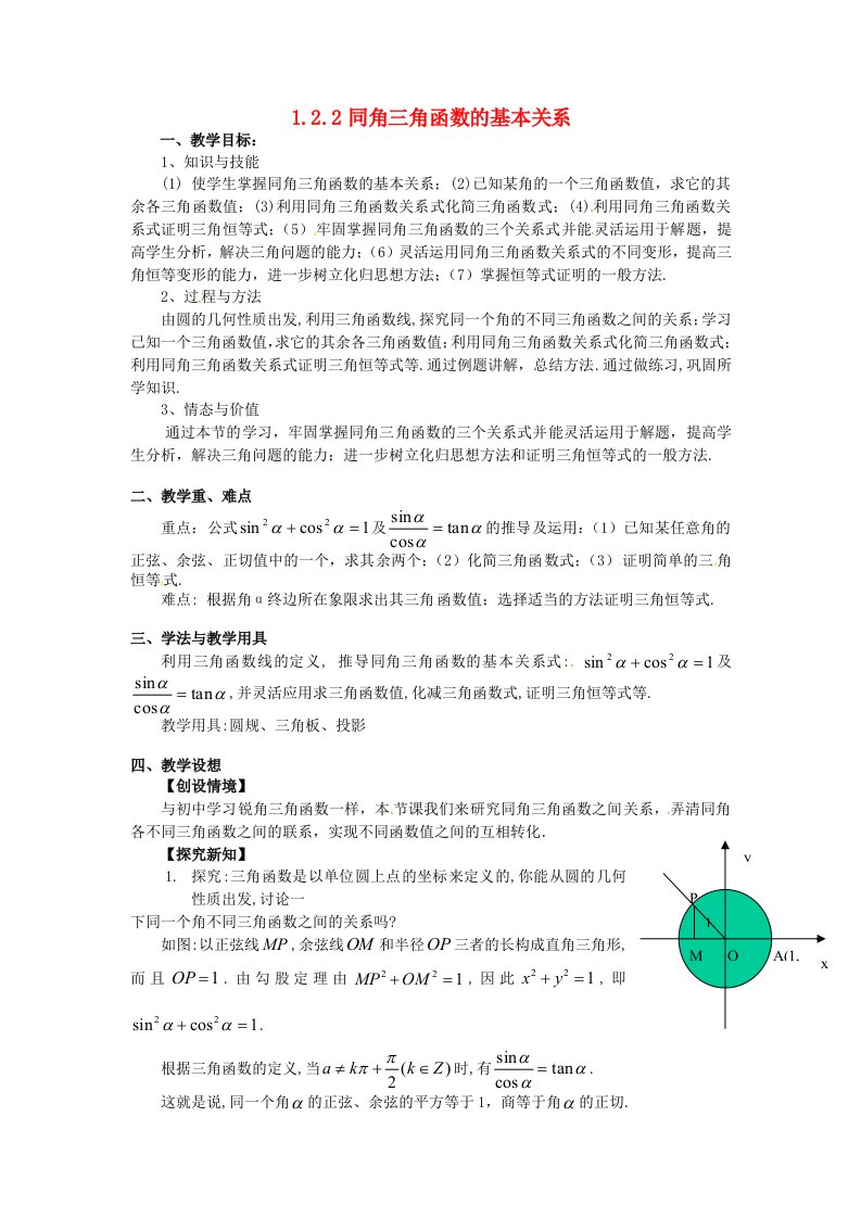 湖北省恩施巴东县第一高级中学高中数学