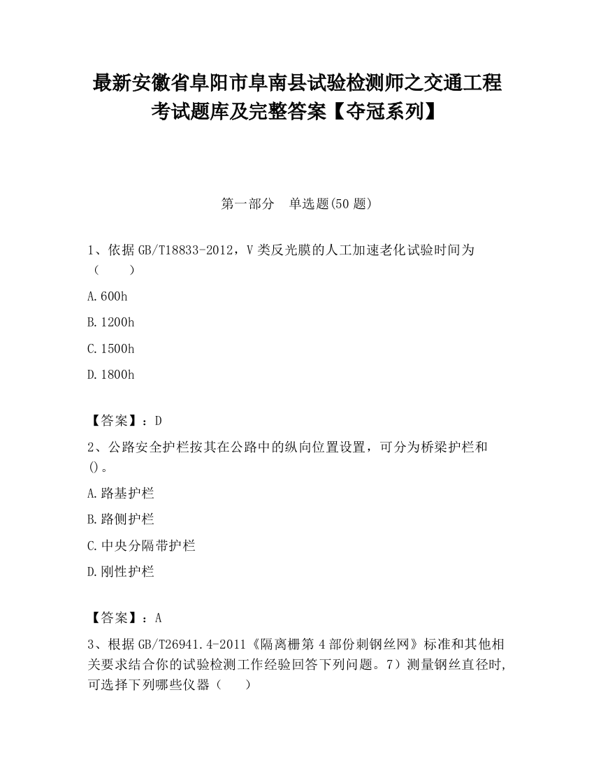 最新安徽省阜阳市阜南县试验检测师之交通工程考试题库及完整答案【夺冠系列】