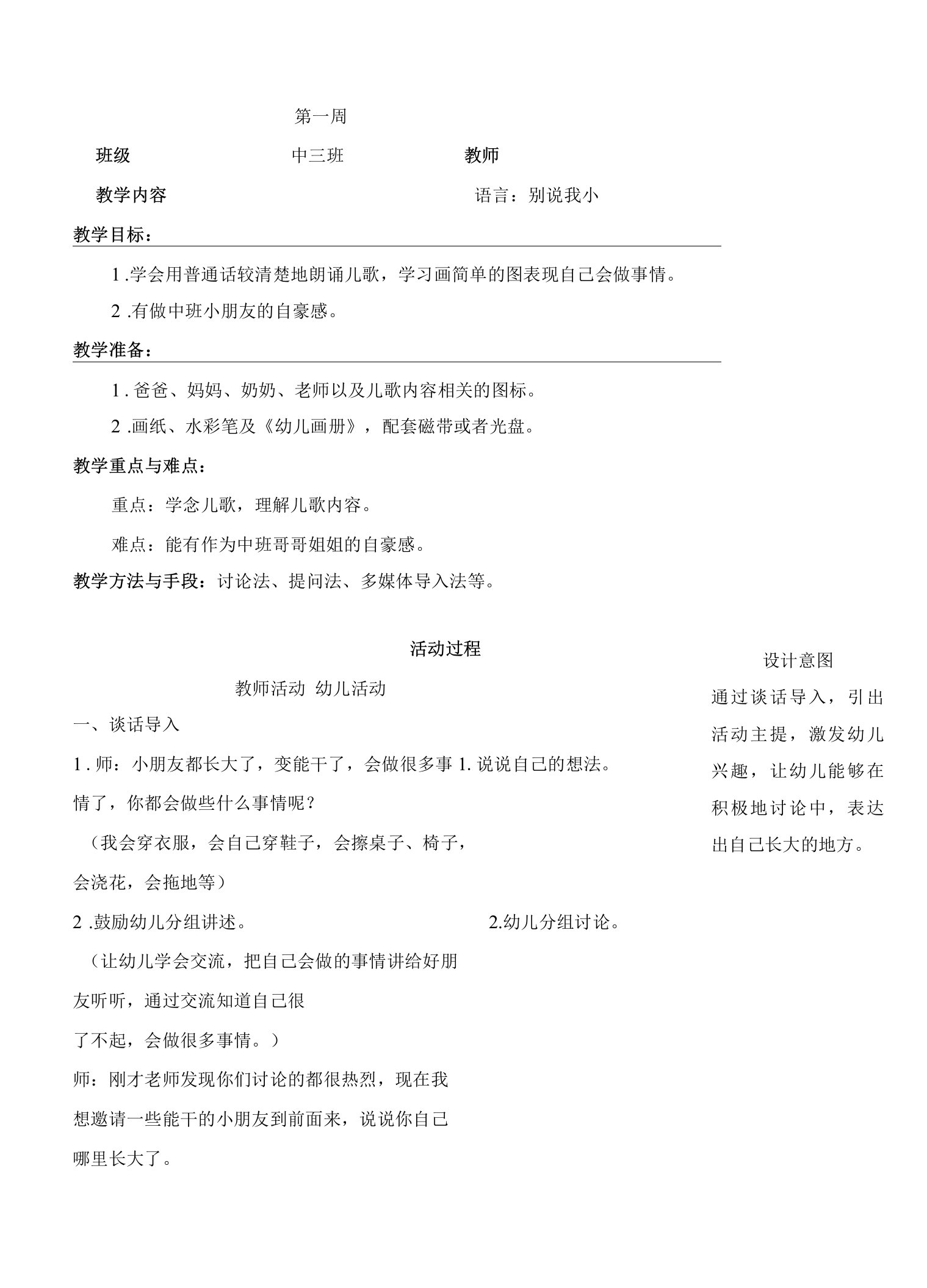 幼儿园中班语言：别说我小教案