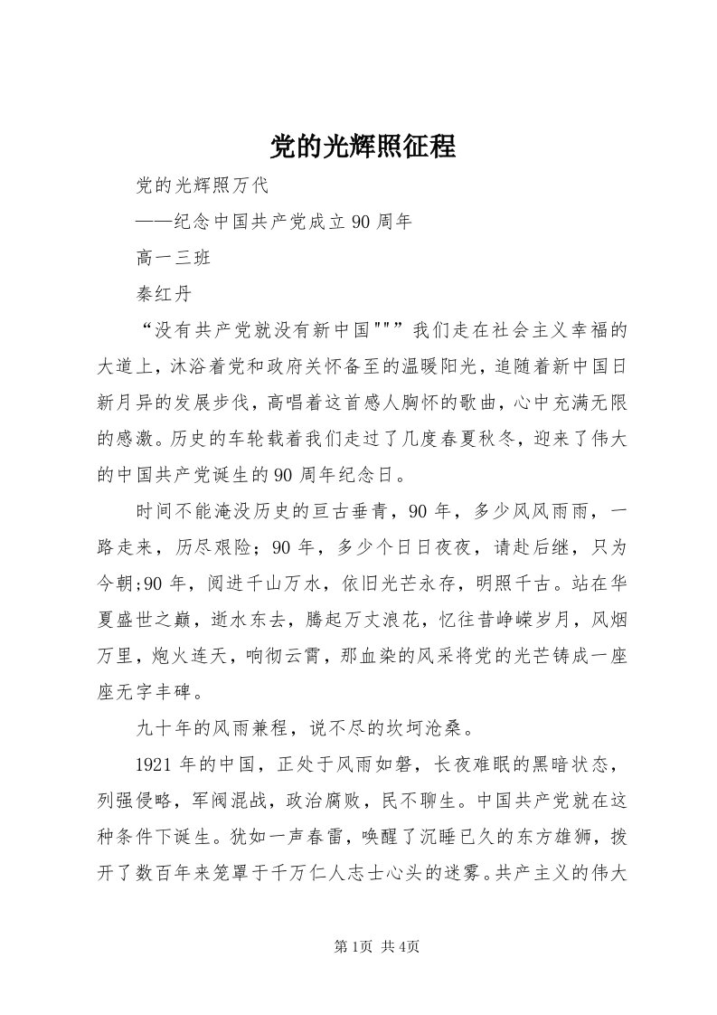 党的光辉照征程