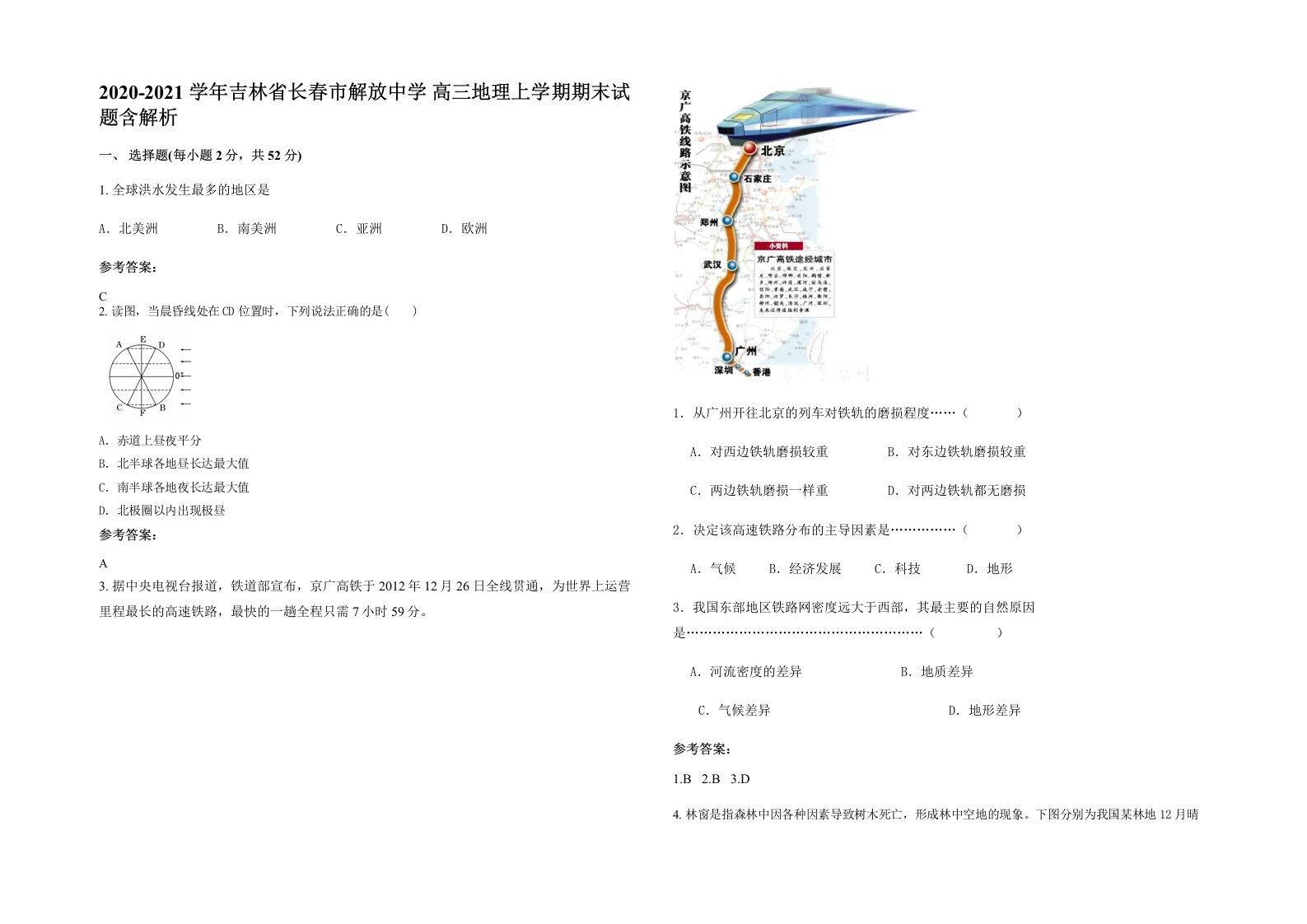 2020-2021学年吉林省长春市解放中学高三地理上学期期末试题含解析