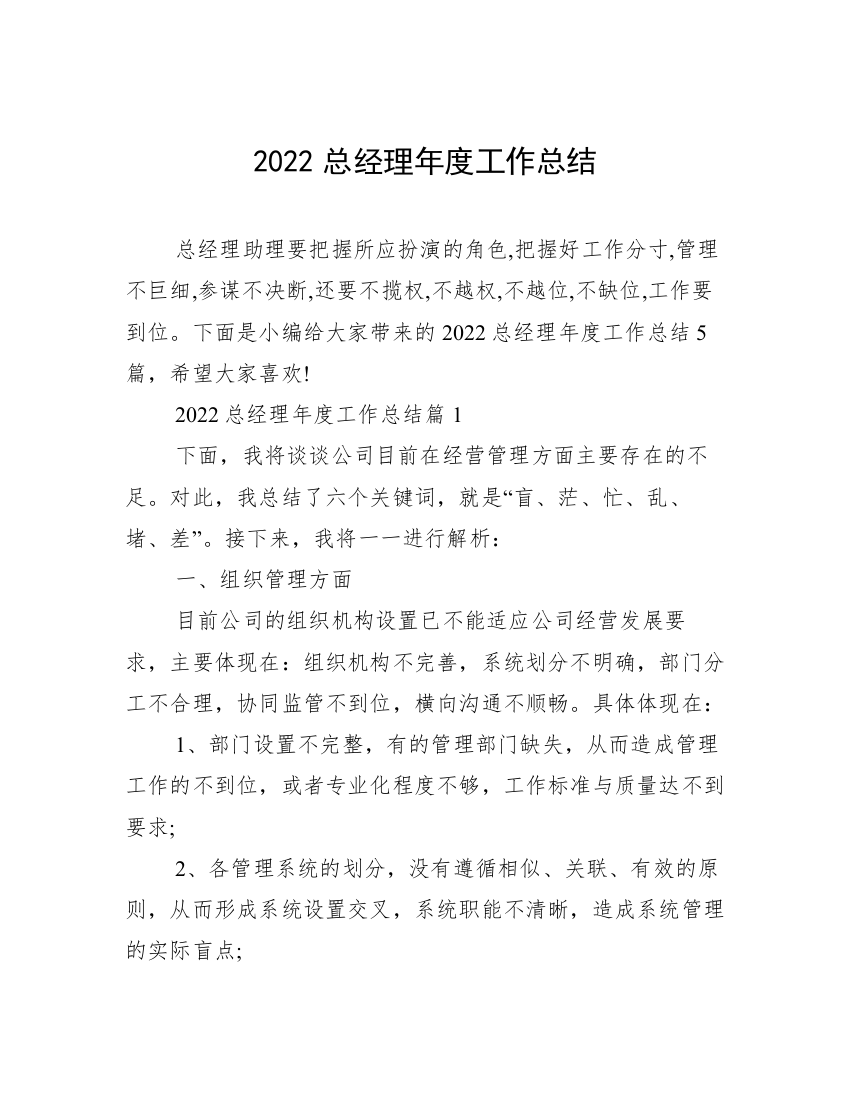 2022总经理年度工作总结