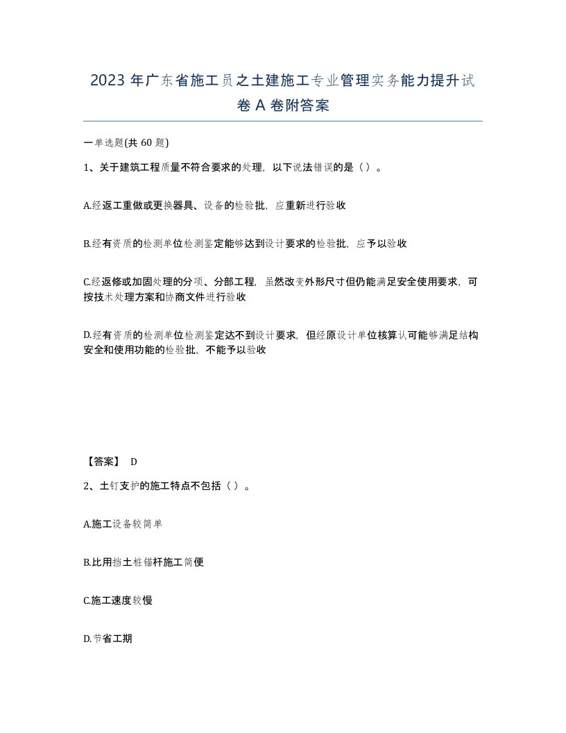 2023年广东省施工员之土建施工专业管理实务能力提升试卷A卷附答案