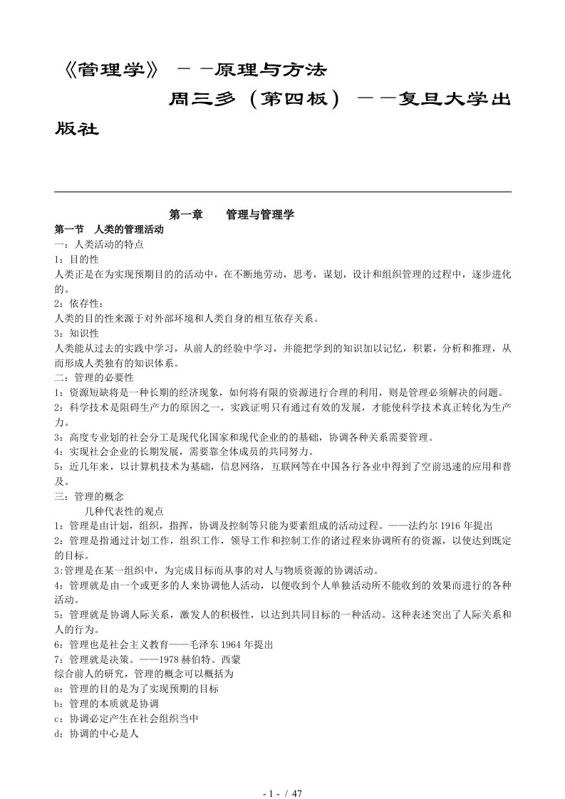 复旦大学出版社经典笔记打印版