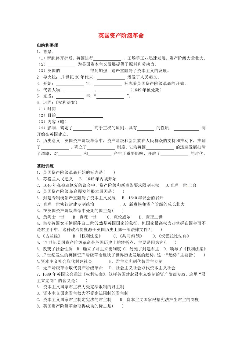 辽宁省凌海市石山初级中学2020届中考历史复习练习英国资产阶级革命无答案岳麓版