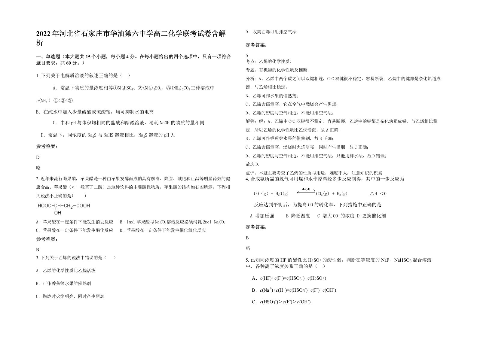 2022年河北省石家庄市华油第六中学高二化学联考试卷含解析