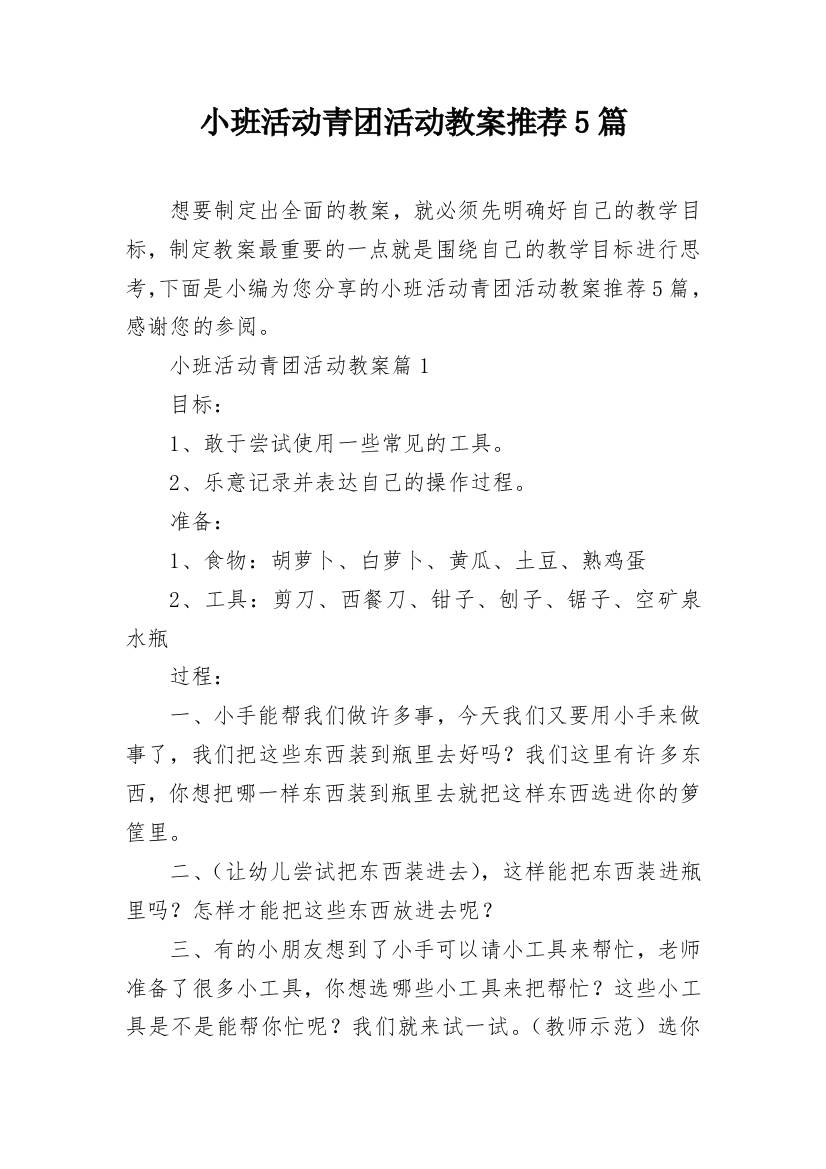 小班活动青团活动教案推荐5篇