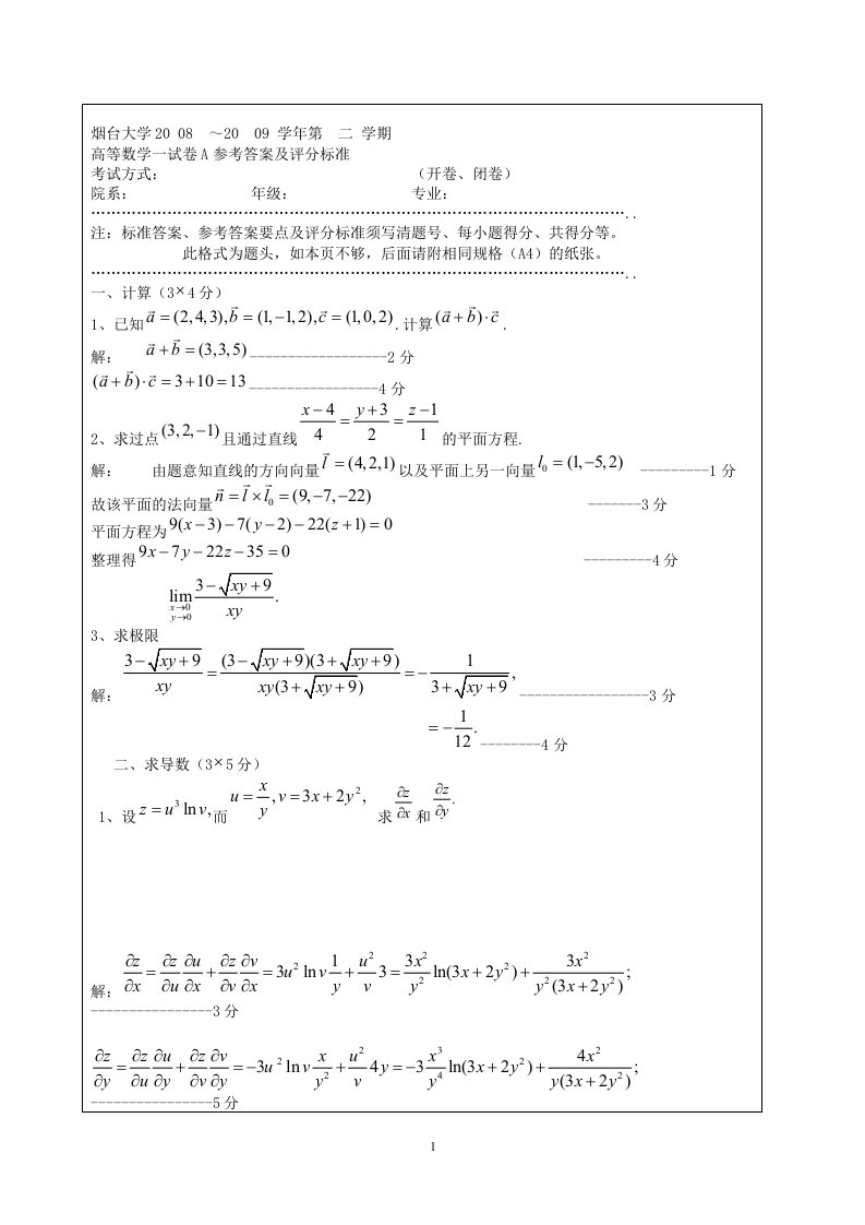 《试卷A参考答案》word版