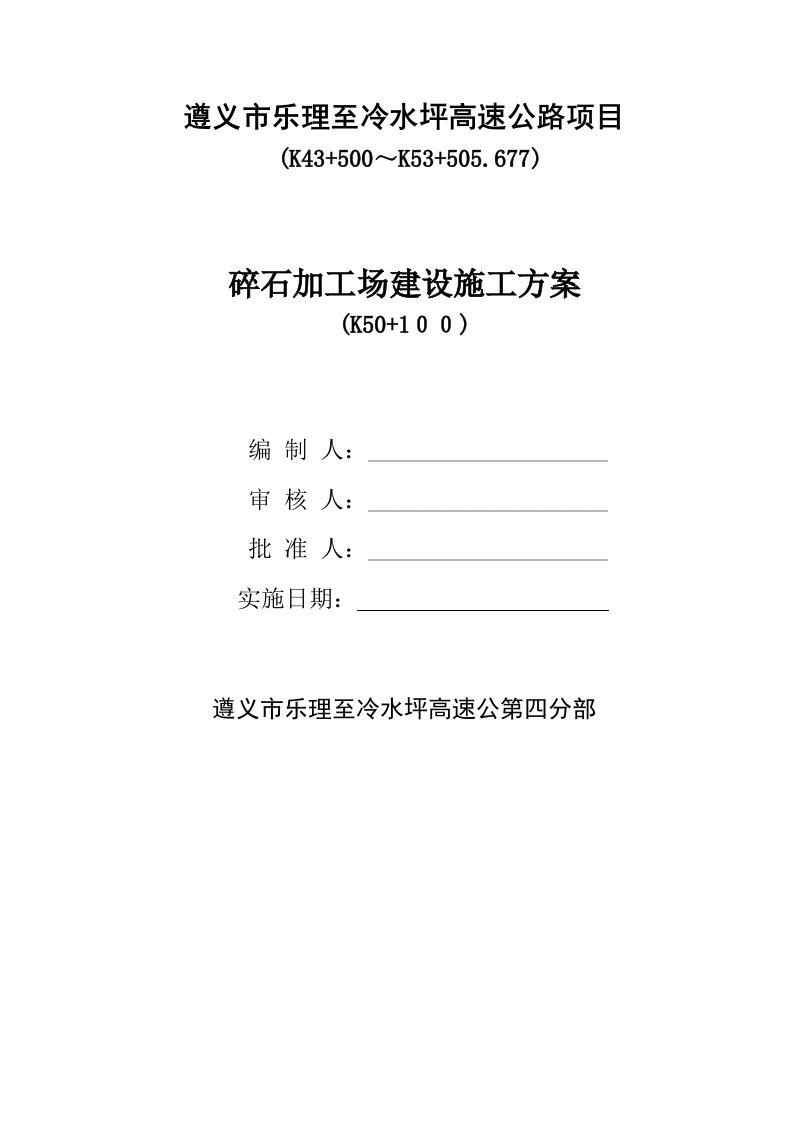 砂石料场建设方案